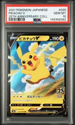 PSA10 ピカチュウV RR S8a 25th 020/028 8362 - メルカリ