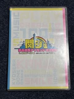 関ジュ 夢の関西アイランド2020 DVDのサムネイル