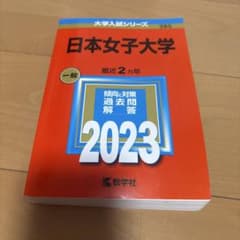 日本女子大学のサムネイル
