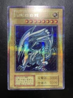 遊戯王　⚠️青眼の白龍っぽい当時物　初期　屋台　10756 遊戯王 ⚠️青眼の白龍っぽい当時物 初期 屋台 10936 - メルカリ