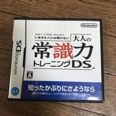 いまさら人には聞けない 大人の常識力トレーニングDSのサムネイル