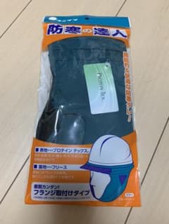 防寒の達人のサムネイル