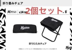 千葉ロッテ折り畳みチェア　2個セット　7月PayPayドームビジター配布タオル付のサムネイル