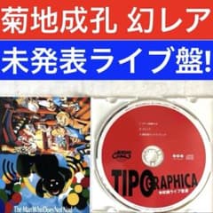 Tipographica 菊地成孔 プログレ unbeltipo CD ジャズ - メルカリ