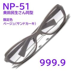 超希少【奥田民生さん同型】NP-51限定色450 フォーナインズ 999.9 
