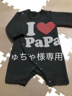 アイラブpapa 裏起毛黒ロンパース 70のサムネイル