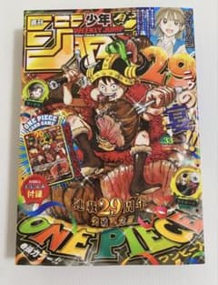 週刊少年ジャンプ 33号 ONE PIECE 付録付き - メルカリ