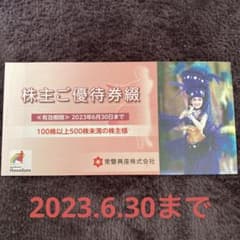 スパリゾートハワイアンズ　株主優待券のサムネイル