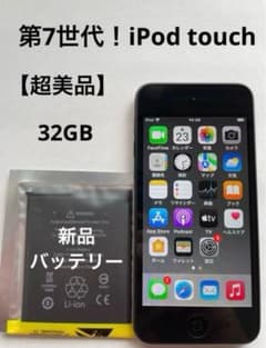 【超美品】第7世代！iPod touch 32GB 【新品バッテリー交換済み】①のサムネイル