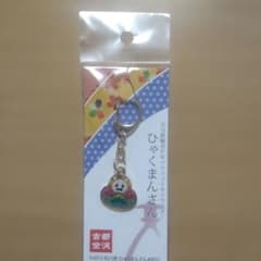 石川県限定 ひゃくまんさん キーホルダー 古都金沢のサムネイル