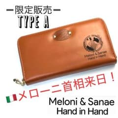 Meroni&Sanae財布Ａ❣️メローニ首相来日記念財布❣️牛革ウォレット⚫︎限定のサムネイル