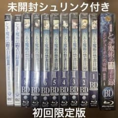 첫회 한정판 어떤 마술의 금서 목록 II BD DVD 세트 미개봉