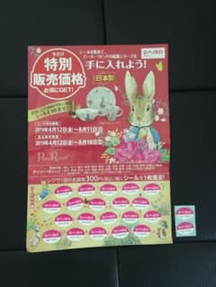 ダイソー シール ピーターラビットのサムネイル