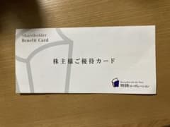 物語コーポレーション　株主優待券　　　3500 円分です。のサムネイル