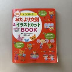 すぐに使える！おたより文例＆イラストカットBOOKのサムネイル