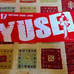 【ダビッドソン様専用】西武ライオンズ 菊池 雄星 YUSEI タオルのサムネイル
