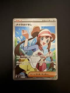 メイのはげまし SR MEGA 拡張パック ムニキスゼロ キラ 107/080のサムネイル