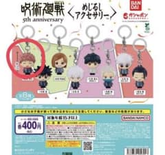呪術廻戦 めじるしアクセサリー 虎杖悠仁 ガチャガチャ