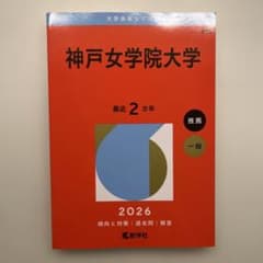 神戸女学院大学のサムネイル