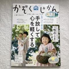 かぞくのじかん　2021夏vol.56のサムネイル