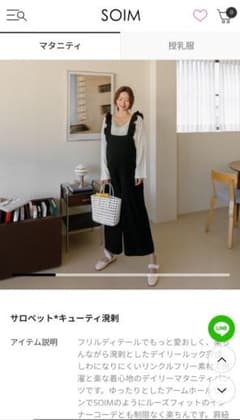 SOIMサロペット　マタニティーのサムネイル