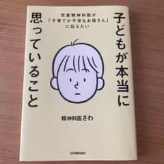 精神科医が「子育てが不安なお母さん」に伝えたい子どもが本当に思っていることのサムネイル