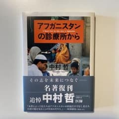 アフガニスタンの診療所からのサムネイル