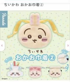 ちいかわ おかお巾着② ラッコ