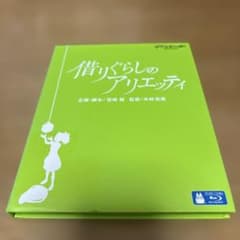 빌리기의 아리에티 블루레이 지브리가 가득 컬렉션
