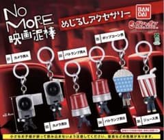 No MORE 영화 도둑 메지루시 액세서리 신품 미개봉품 컴플리트 세트
