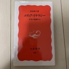 メディア・リテラシー -世界の現場から-のサムネイル