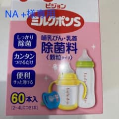 ミルクポンSとピュアレーンのサムネイル