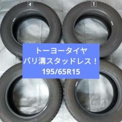 バリ溝スタッドレス！195/65R15 トーヨー アイスフロンテージ - メルカリ