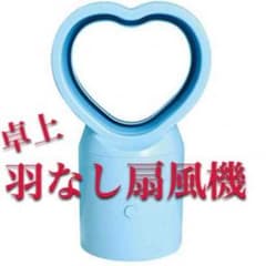 未開封！卓上羽なし扇風機 USB接続型のサムネイル