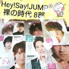 Hey!Say!JUMP Myojo 10000字インタビューのサムネイル