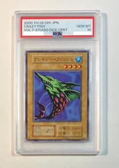 遊戯王 クレイジー・フィッシュ PSA10 初期 Vol.7ダイス版 - メルカリ