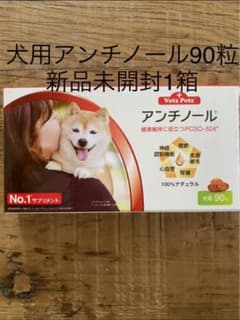 犬用アンチノール90粒入り新品未開封1箱のサムネイル