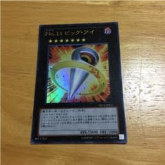 ビッグアイのサムネイル