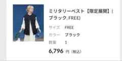 FREAK'S STORE ミリタリーベスト ブラック FREEのサムネイル