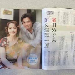 濱田めぐみさん、阿久津陽一郎さん 特別対談掲載 ラ・アルプ2010年8月号のサムネイル
