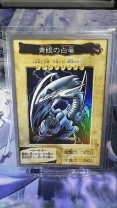 青眼の白龍 バンダイ版 遊戯王1998のサムネイル