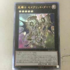 遊戯王カード 星輝士セイグリッドダイヤのサムネイル