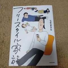 フリースタイル家族のサムネイル