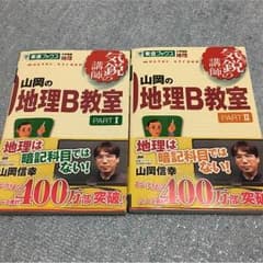 地理Bテキストのサムネイル