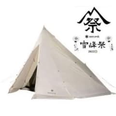 【2022 雪峰祭】スノーピーク タープエクステンンション4   FES-432のサムネイル