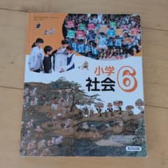 小学社会 6 教育出版 教科書のサムネイル