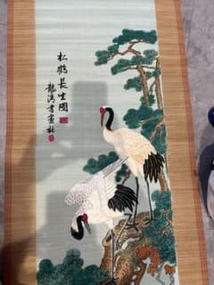 掛軸／松鹤延年／銘刻あり 掛軸／松鹤延年／銘刻あり - メルカリ