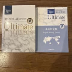 Vision Quest 総合英語 Ultimate 基本例文集セットのサムネイル