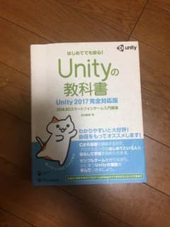 unityの教科書のサムネイル