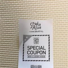スタジオアリス 撮影料半額券のサムネイル